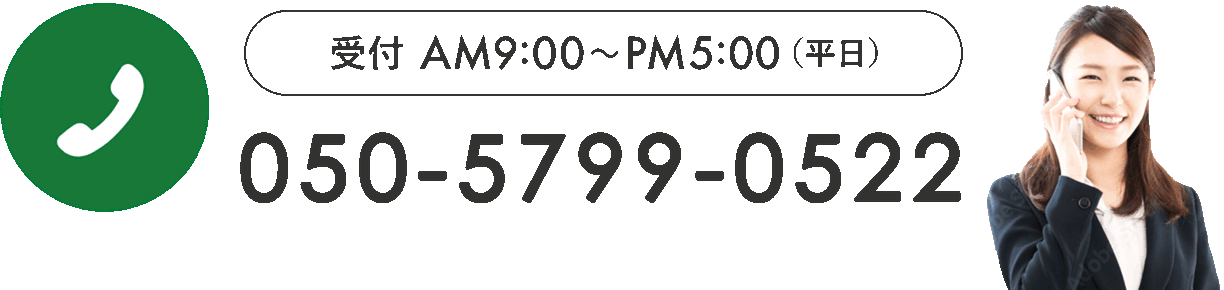 TEL:050-5799-0522