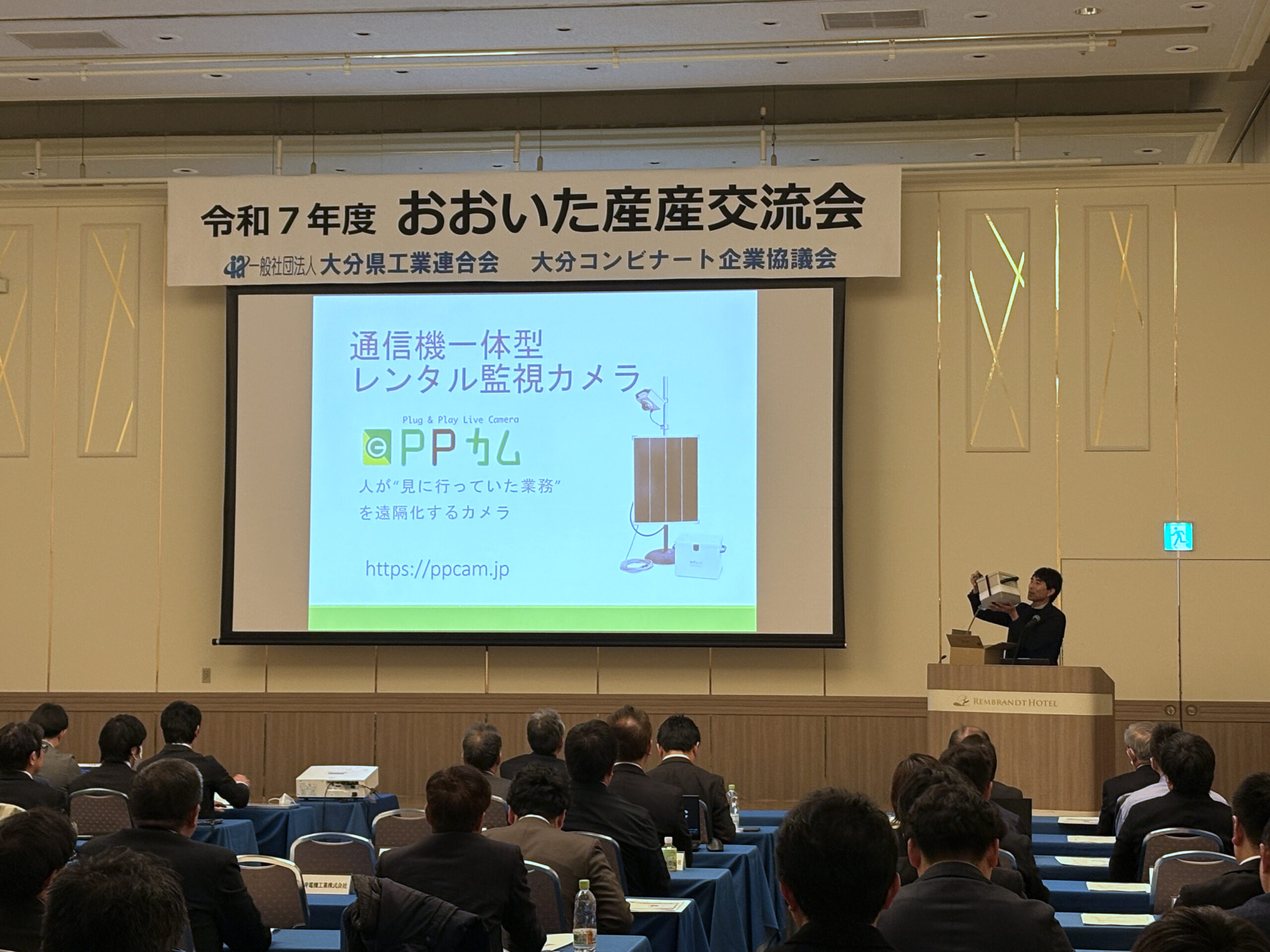 【活動報告】令和7年度「おおいた産産交流会」にてPPカムのプレゼンテーション・製品展示を実施しました